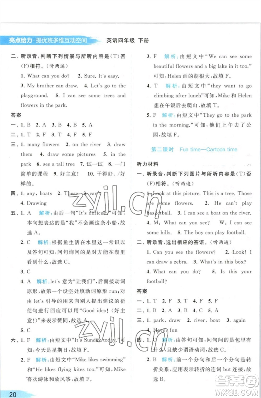 北京教育出版社2023亮點(diǎn)給力提優(yōu)班多維互動(dòng)空間四年級英語下冊譯林版參考答案