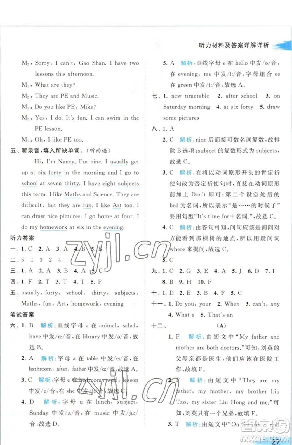 北京教育出版社2023亮點(diǎn)給力提優(yōu)班多維互動(dòng)空間四年級英語下冊譯林版參考答案