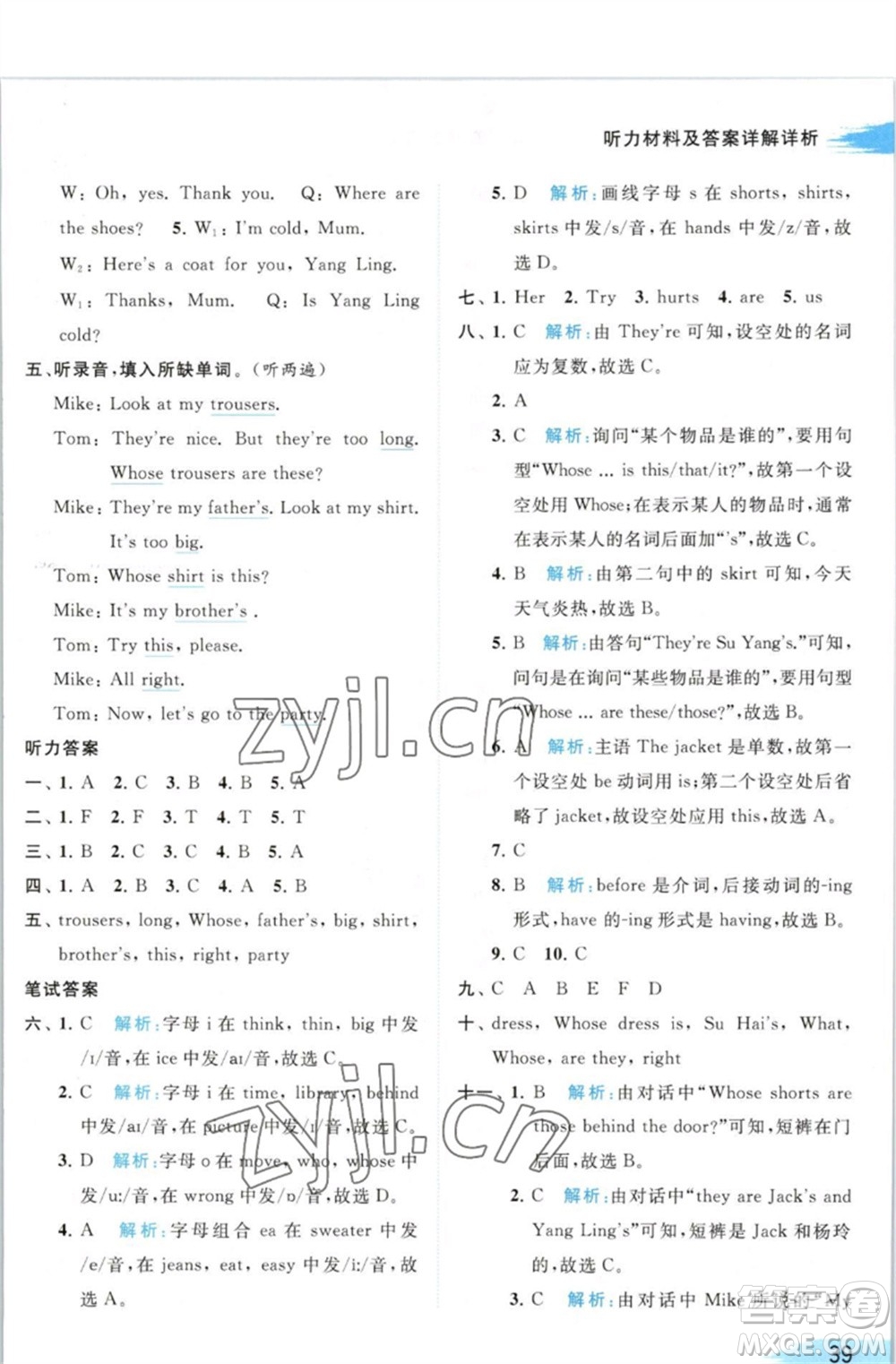 北京教育出版社2023亮點(diǎn)給力提優(yōu)班多維互動(dòng)空間四年級英語下冊譯林版參考答案