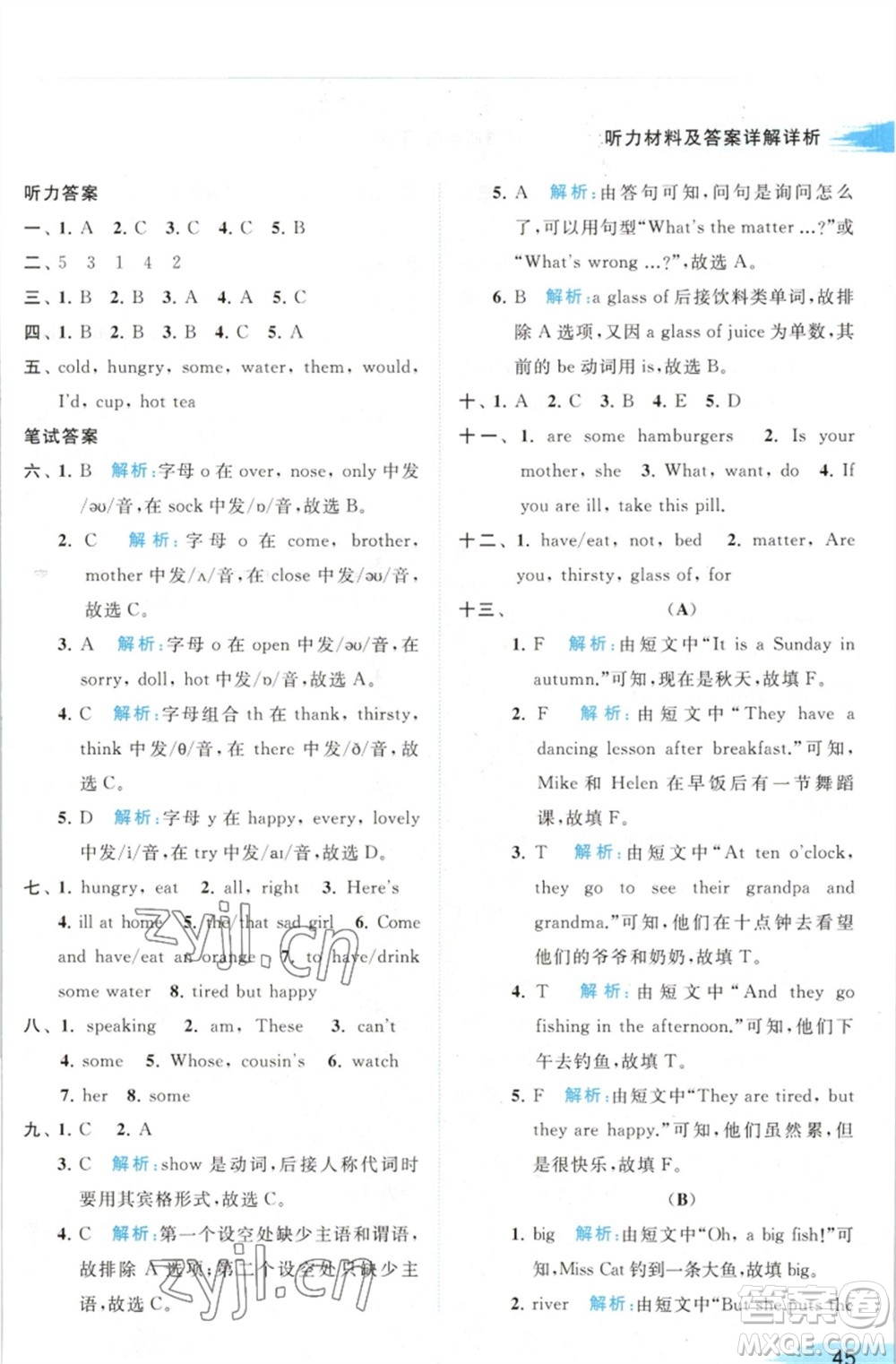 北京教育出版社2023亮點(diǎn)給力提優(yōu)班多維互動(dòng)空間四年級英語下冊譯林版參考答案