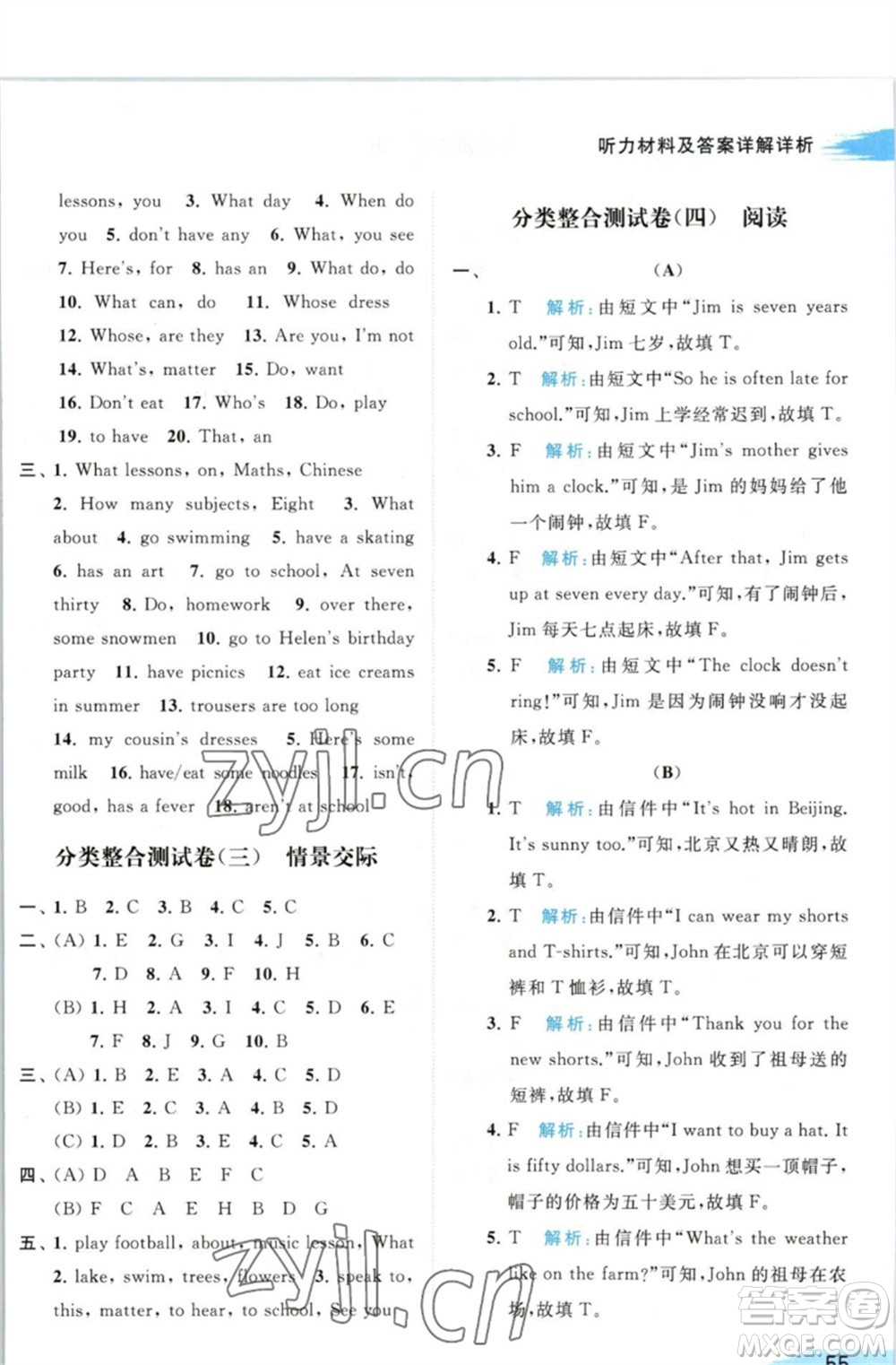 北京教育出版社2023亮點(diǎn)給力提優(yōu)班多維互動(dòng)空間四年級英語下冊譯林版參考答案