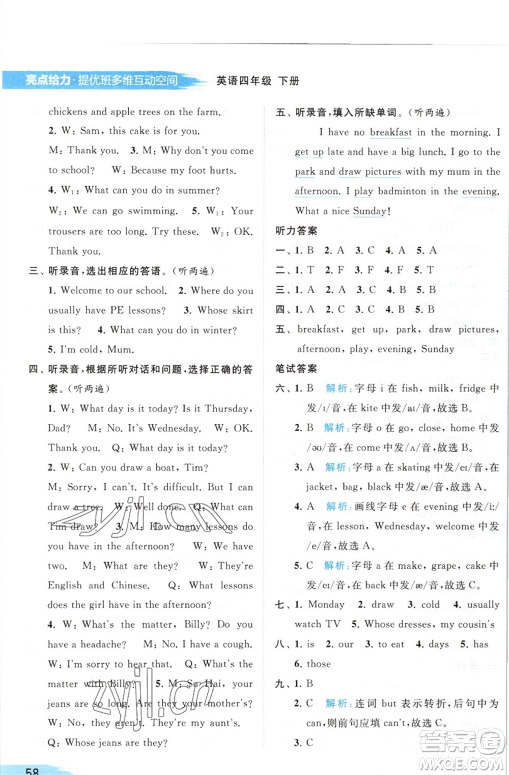 北京教育出版社2023亮點(diǎn)給力提優(yōu)班多維互動(dòng)空間四年級英語下冊譯林版參考答案