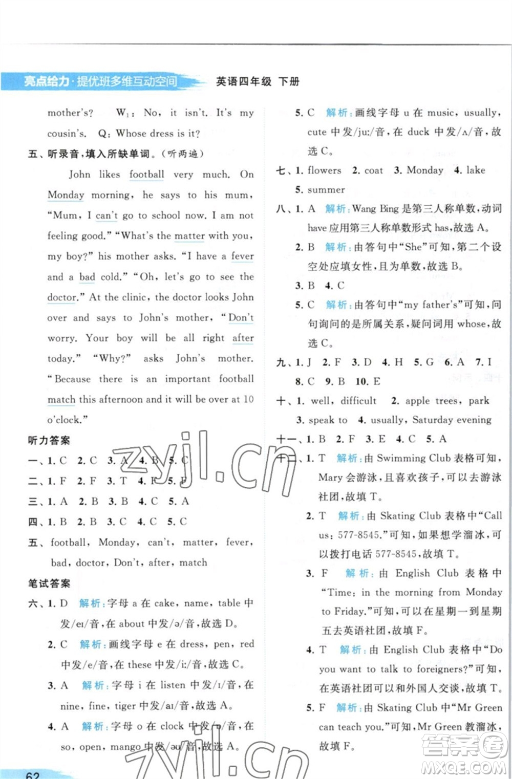 北京教育出版社2023亮點(diǎn)給力提優(yōu)班多維互動(dòng)空間四年級英語下冊譯林版參考答案