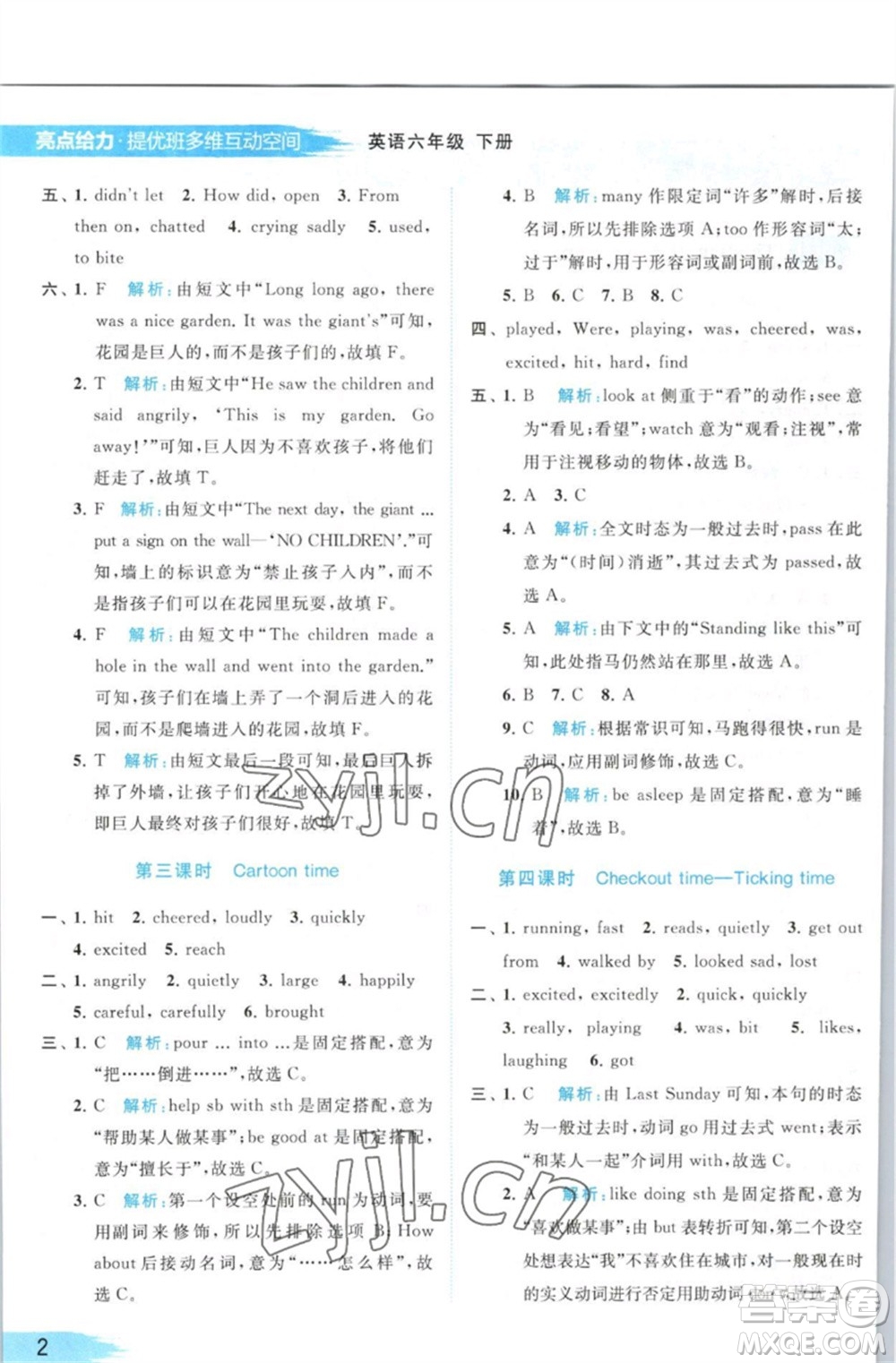 北京教育出版社2023亮點(diǎn)給力提優(yōu)班多維互動(dòng)空間六年級(jí)英語下冊(cè)譯林版參考答案