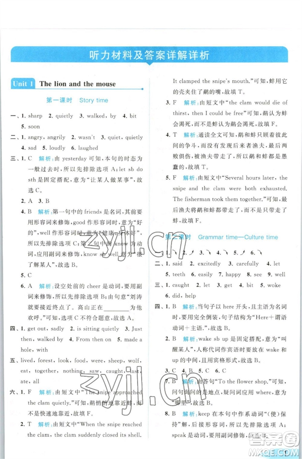 北京教育出版社2023亮點(diǎn)給力提優(yōu)班多維互動(dòng)空間六年級(jí)英語下冊(cè)譯林版參考答案