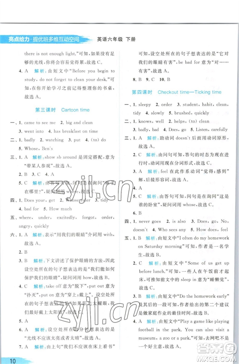 北京教育出版社2023亮點(diǎn)給力提優(yōu)班多維互動(dòng)空間六年級(jí)英語下冊(cè)譯林版參考答案