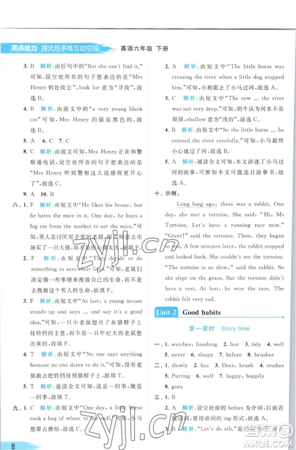 北京教育出版社2023亮點(diǎn)給力提優(yōu)班多維互動(dòng)空間六年級(jí)英語下冊(cè)譯林版參考答案