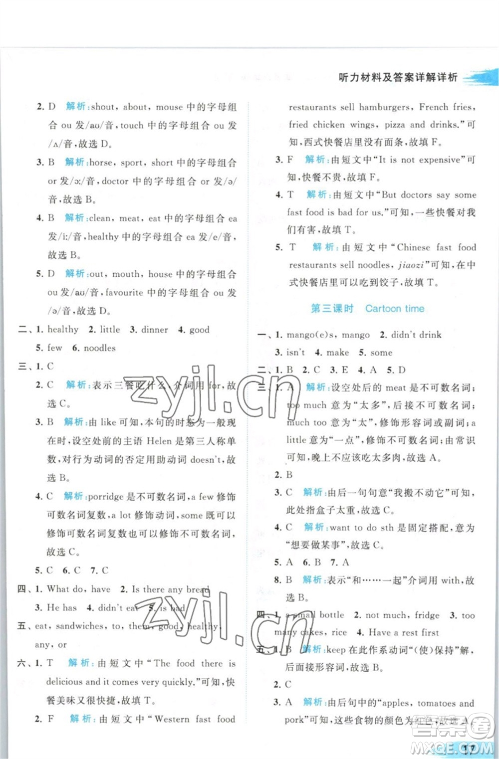 北京教育出版社2023亮點(diǎn)給力提優(yōu)班多維互動(dòng)空間六年級(jí)英語下冊(cè)譯林版參考答案