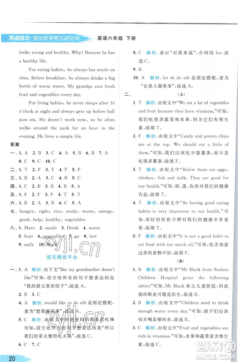 北京教育出版社2023亮點(diǎn)給力提優(yōu)班多維互動(dòng)空間六年級(jí)英語下冊(cè)譯林版參考答案