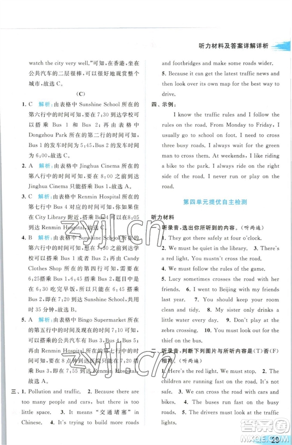 北京教育出版社2023亮點(diǎn)給力提優(yōu)班多維互動(dòng)空間六年級(jí)英語下冊(cè)譯林版參考答案