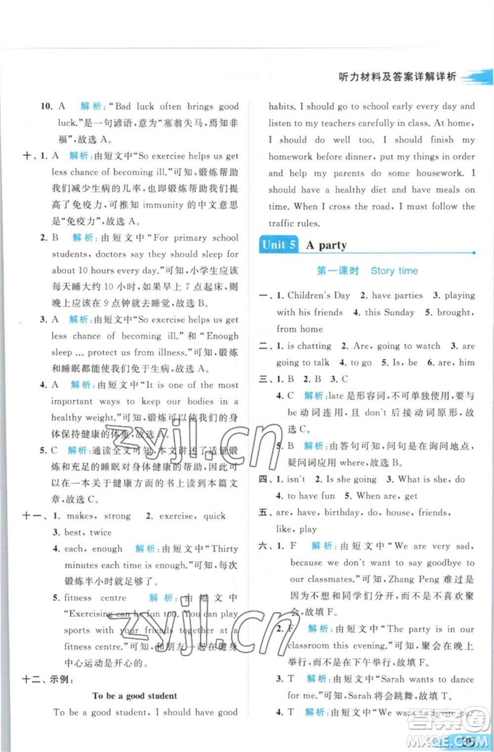 北京教育出版社2023亮點(diǎn)給力提優(yōu)班多維互動(dòng)空間六年級(jí)英語下冊(cè)譯林版參考答案