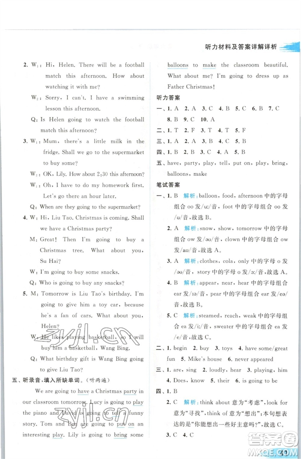 北京教育出版社2023亮點(diǎn)給力提優(yōu)班多維互動(dòng)空間六年級(jí)英語下冊(cè)譯林版參考答案