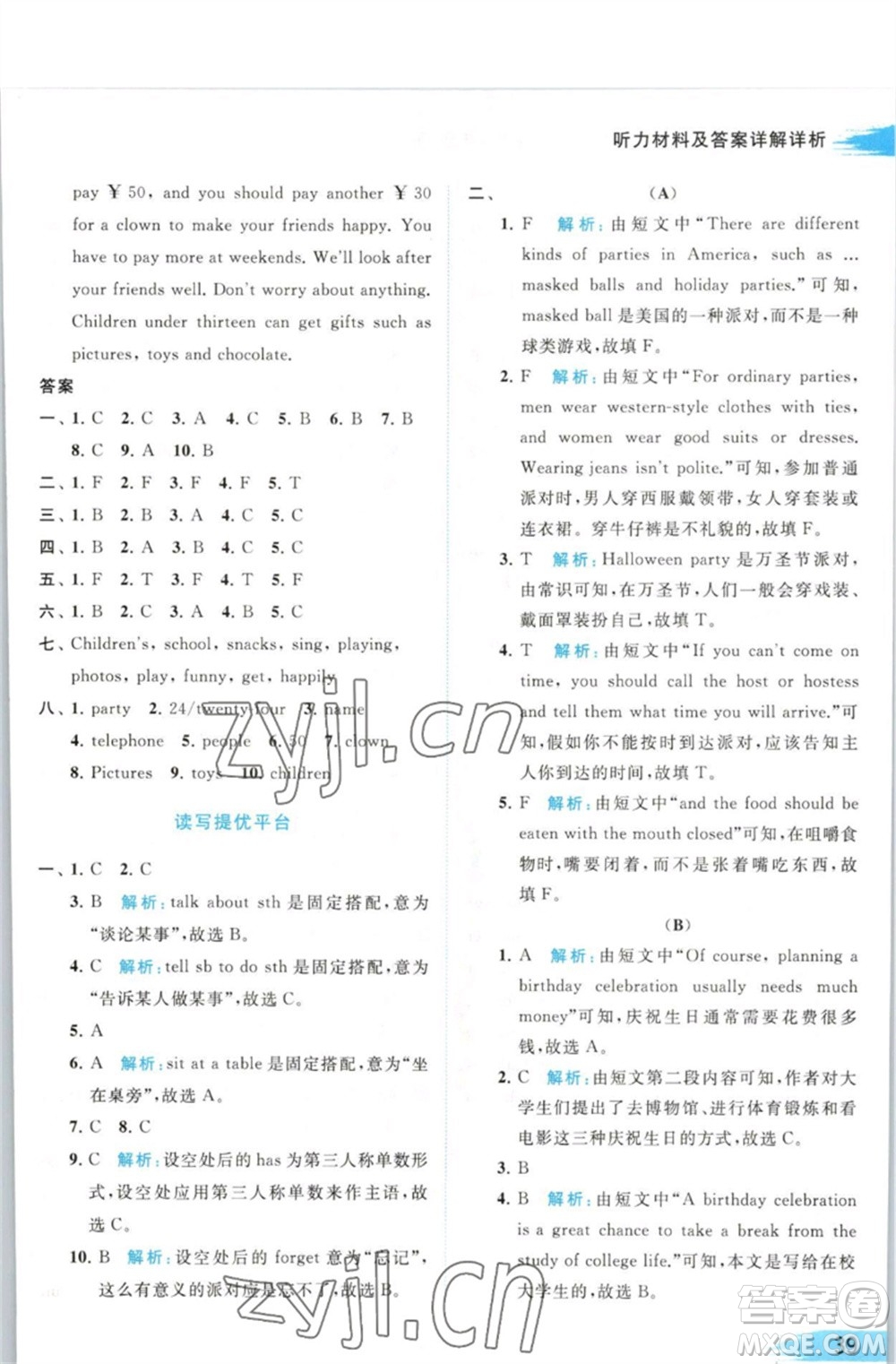 北京教育出版社2023亮點(diǎn)給力提優(yōu)班多維互動(dòng)空間六年級(jí)英語下冊(cè)譯林版參考答案