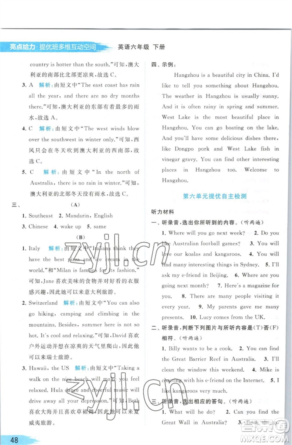 北京教育出版社2023亮點(diǎn)給力提優(yōu)班多維互動(dòng)空間六年級(jí)英語下冊(cè)譯林版參考答案