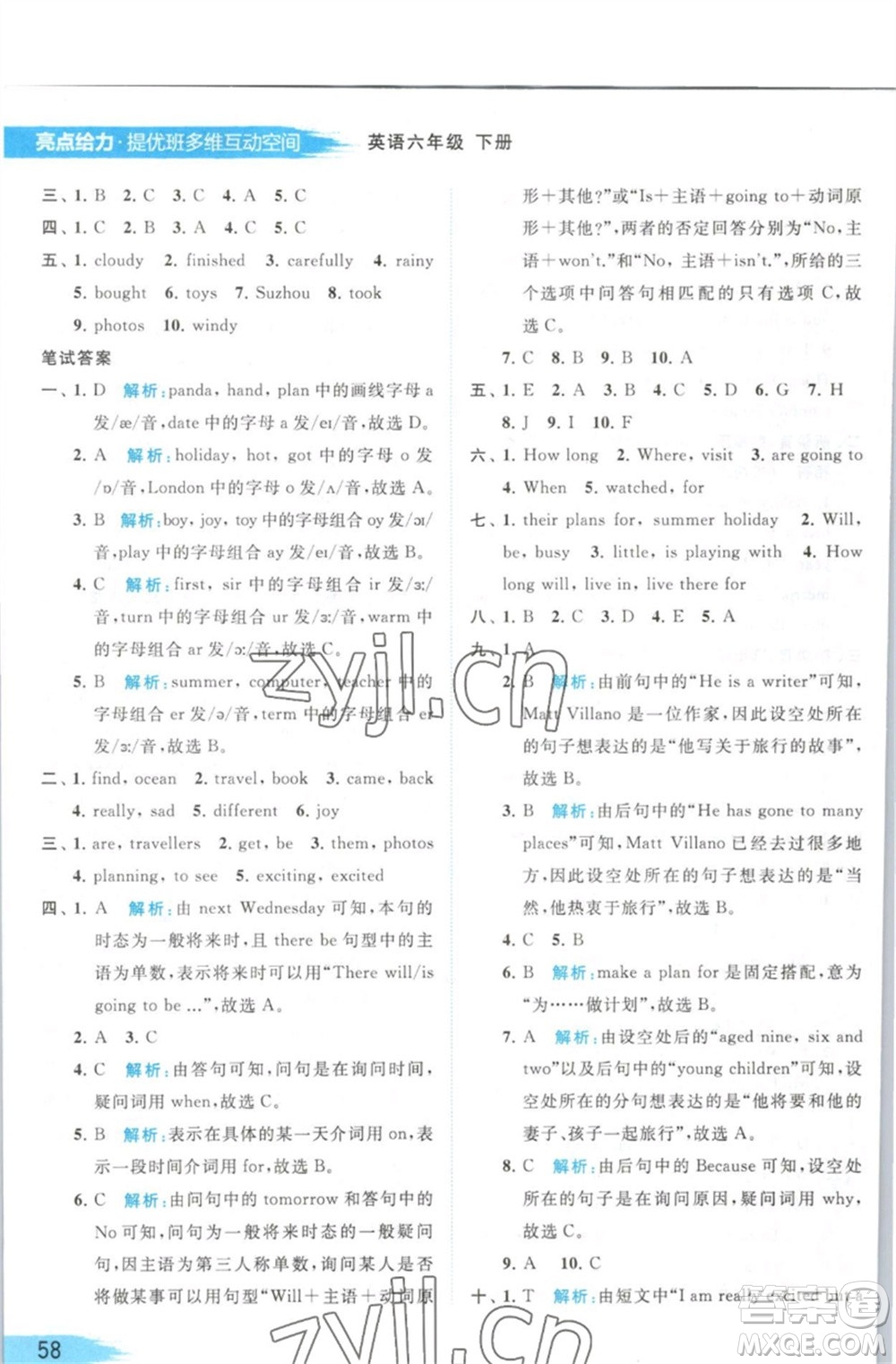 北京教育出版社2023亮點(diǎn)給力提優(yōu)班多維互動(dòng)空間六年級(jí)英語下冊(cè)譯林版參考答案