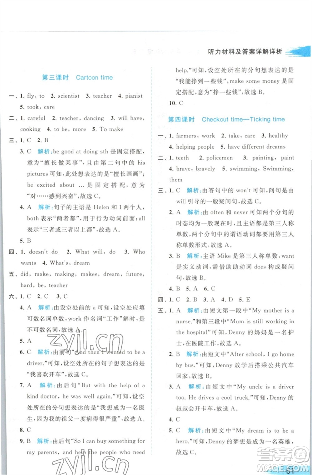 北京教育出版社2023亮點(diǎn)給力提優(yōu)班多維互動(dòng)空間六年級(jí)英語下冊(cè)譯林版參考答案