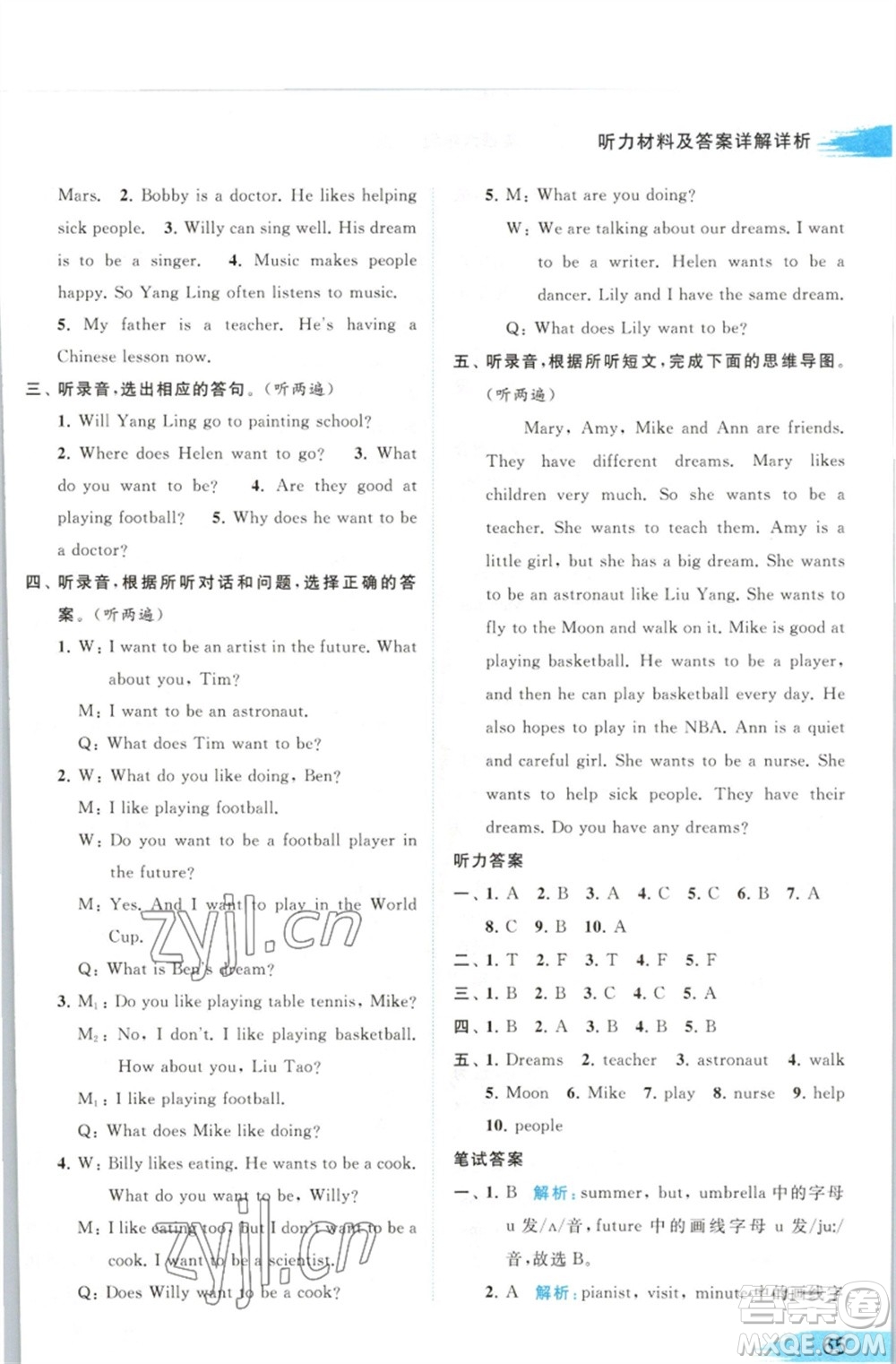 北京教育出版社2023亮點(diǎn)給力提優(yōu)班多維互動(dòng)空間六年級(jí)英語下冊(cè)譯林版參考答案