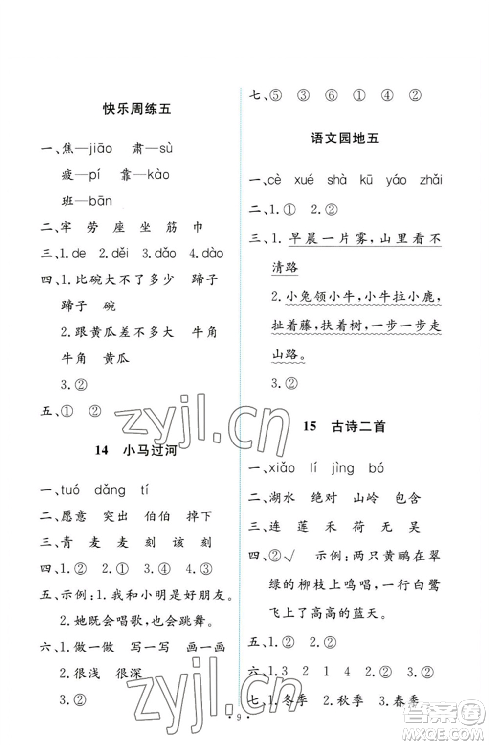 人民教育出版社2023能力培養(yǎng)與測試二年級語文下冊人教版參考答案