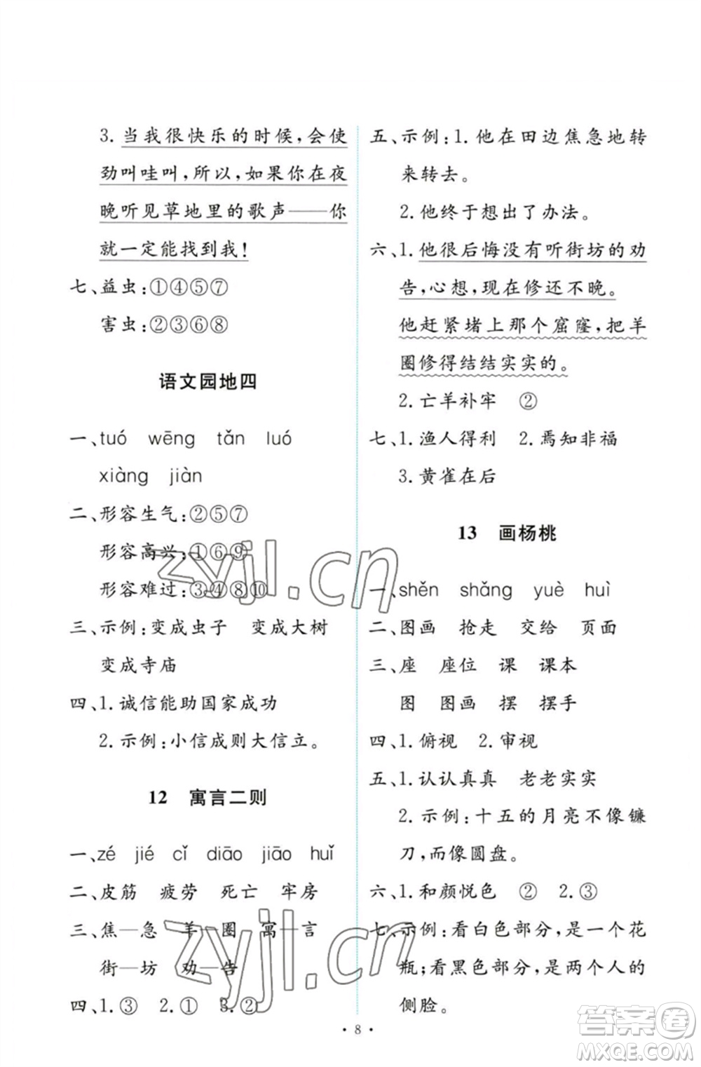 人民教育出版社2023能力培養(yǎng)與測試二年級語文下冊人教版參考答案