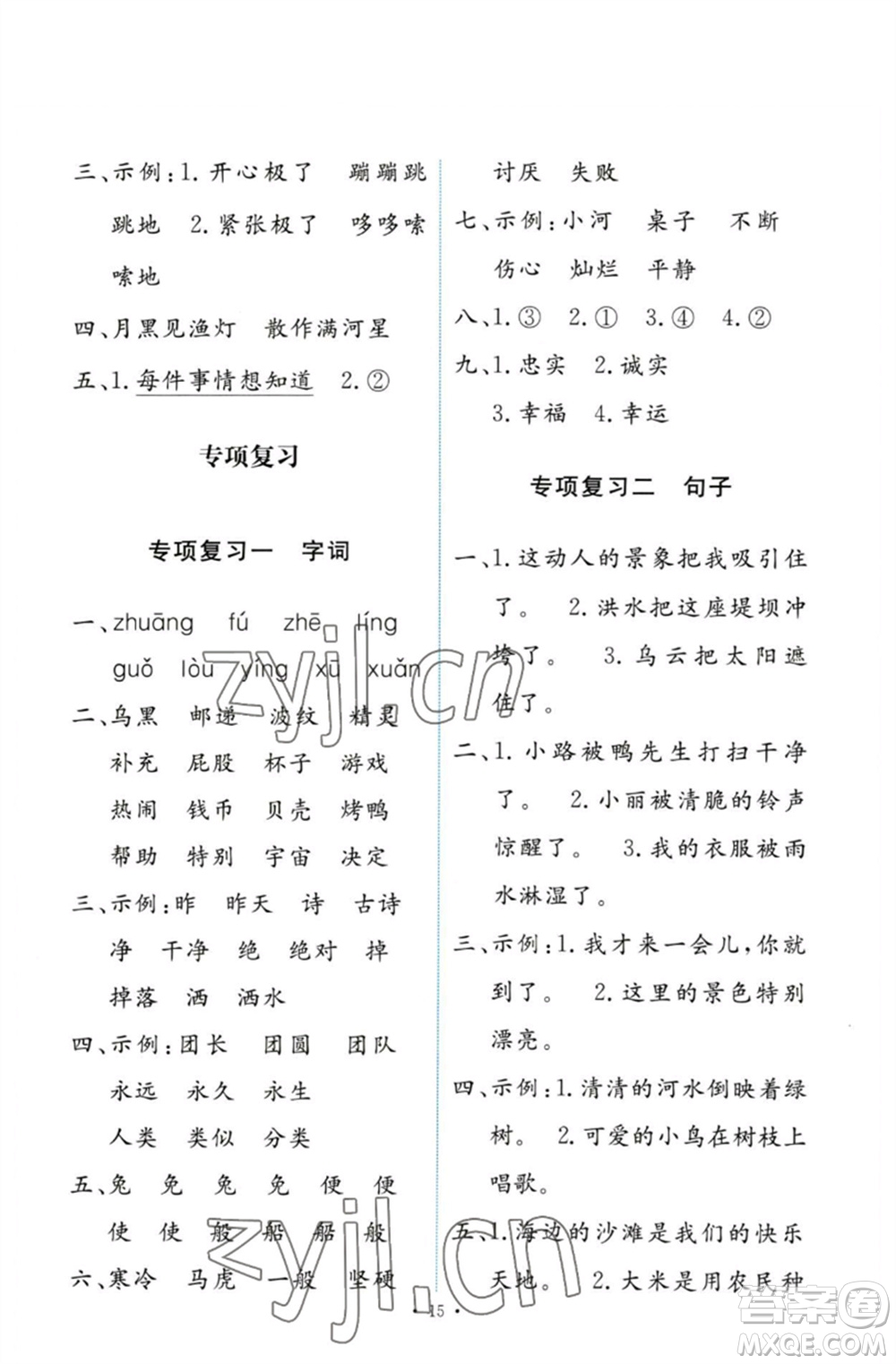 人民教育出版社2023能力培養(yǎng)與測試二年級語文下冊人教版參考答案