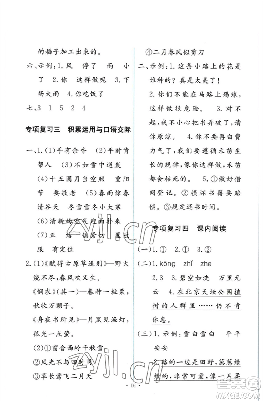 人民教育出版社2023能力培養(yǎng)與測試二年級語文下冊人教版參考答案