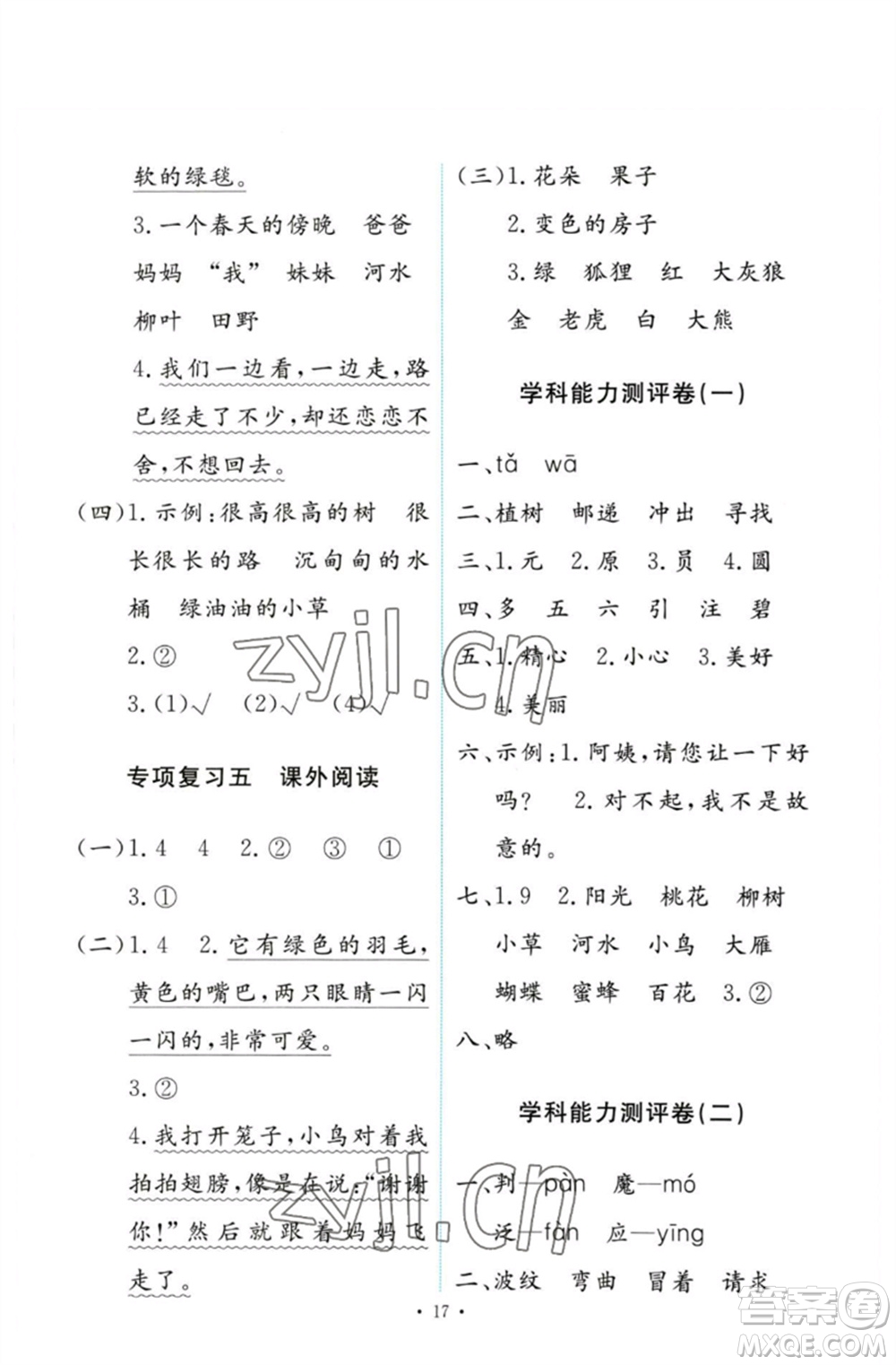 人民教育出版社2023能力培養(yǎng)與測試二年級語文下冊人教版參考答案