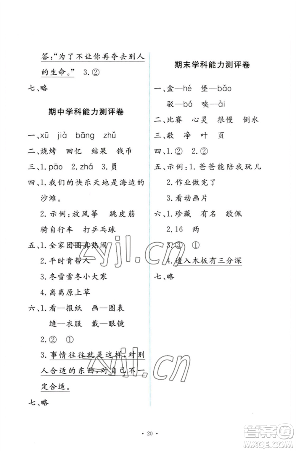 人民教育出版社2023能力培養(yǎng)與測試二年級語文下冊人教版參考答案