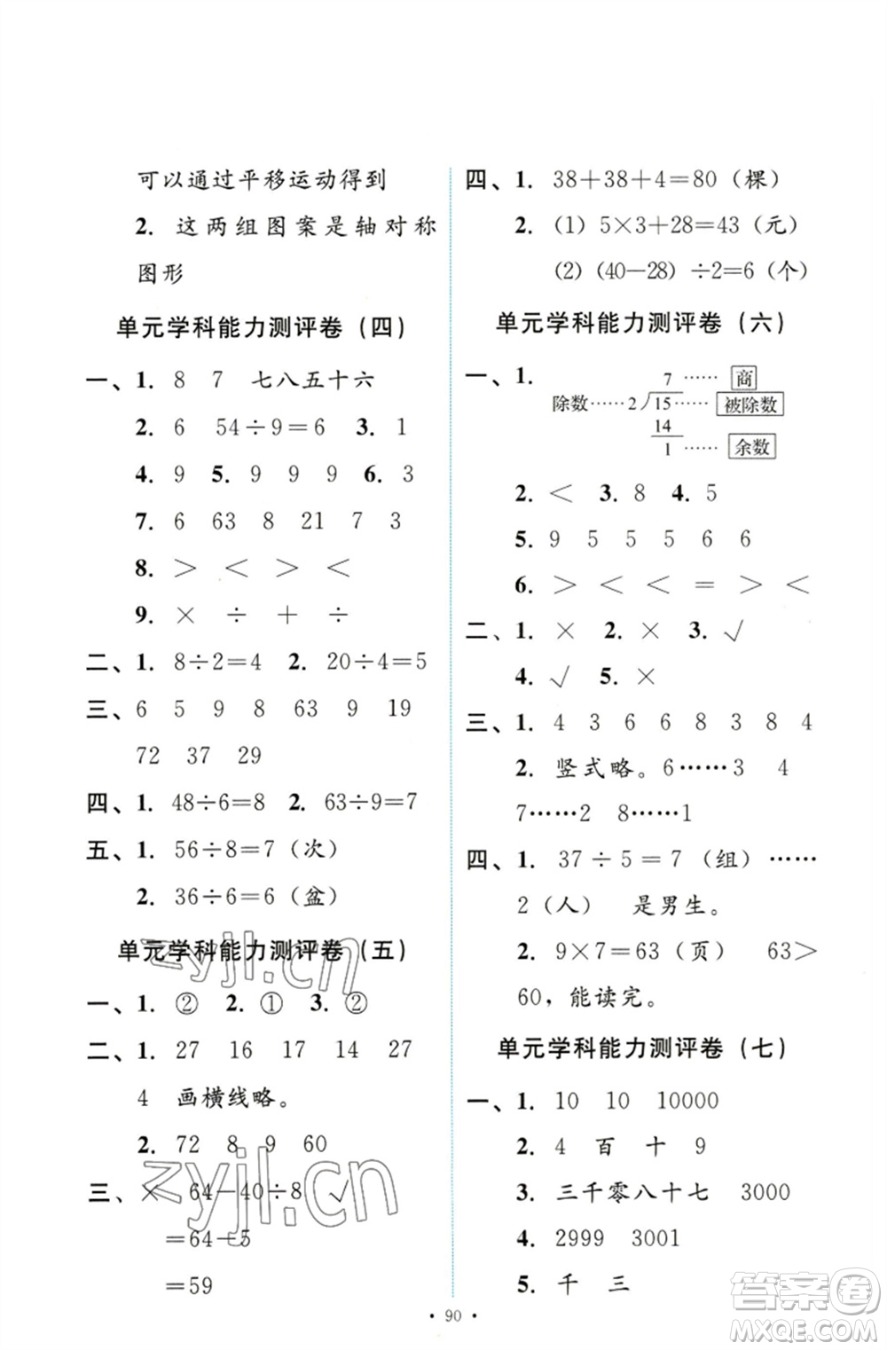 人民教育出版社2023能力培養(yǎng)與測試二年級數(shù)學(xué)下冊人教版參考答案