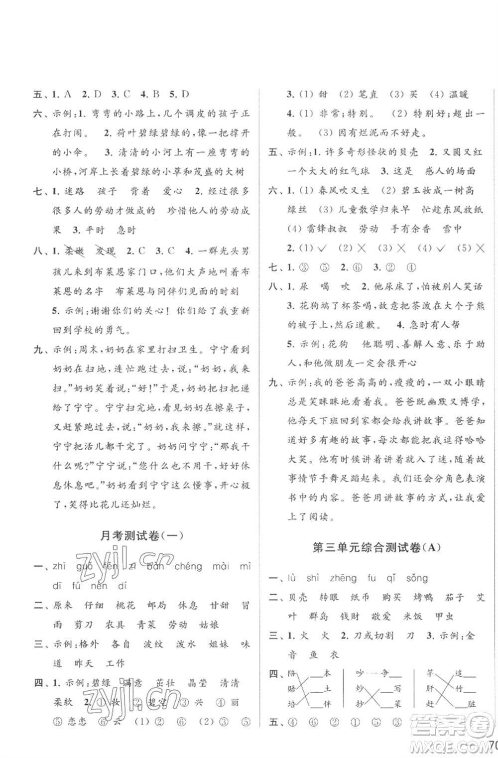 北京教育出版社2023亮點(diǎn)給力大試卷二年級(jí)語文下冊(cè)人教版參考答案