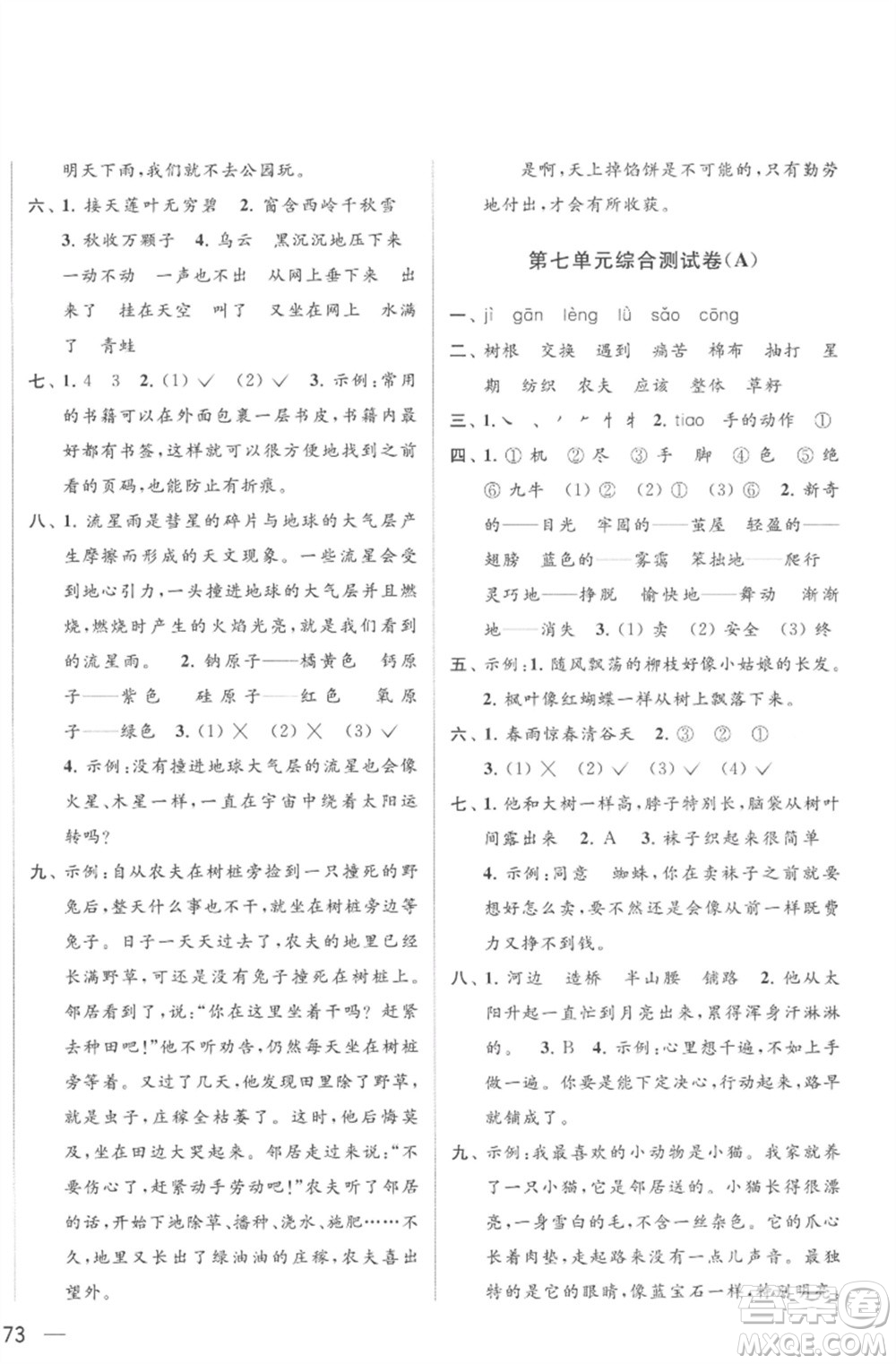 北京教育出版社2023亮點(diǎn)給力大試卷二年級(jí)語文下冊(cè)人教版參考答案