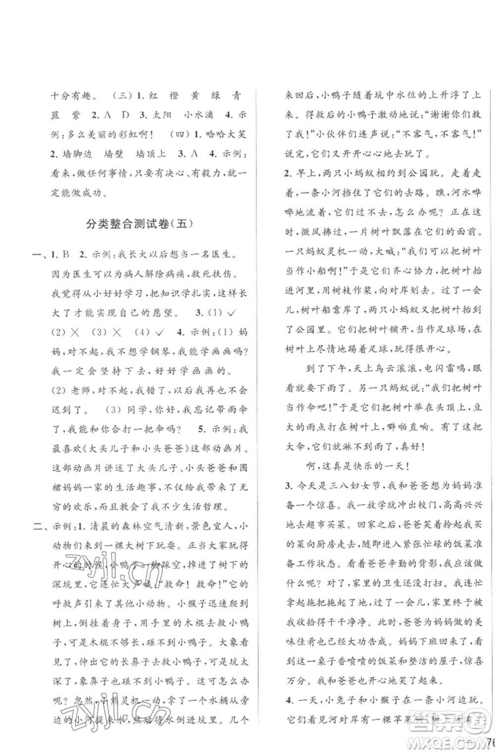 北京教育出版社2023亮點(diǎn)給力大試卷二年級(jí)語文下冊(cè)人教版參考答案