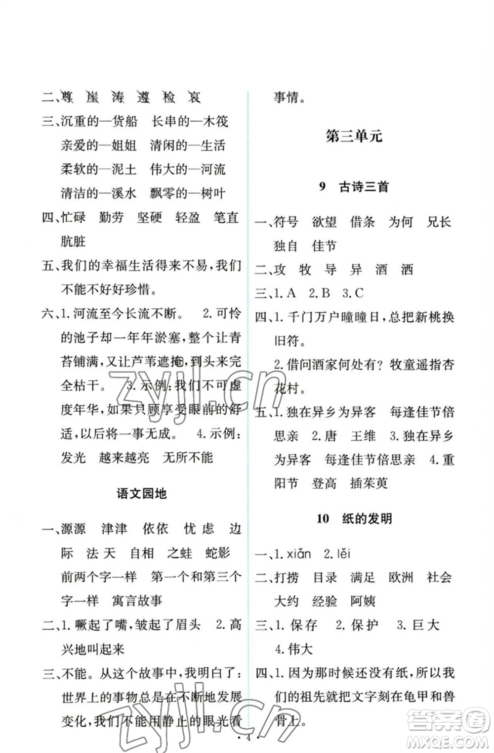 人民教育出版社2023能力培養(yǎng)與測(cè)試三年級(jí)語(yǔ)文下冊(cè)人教版參考答案