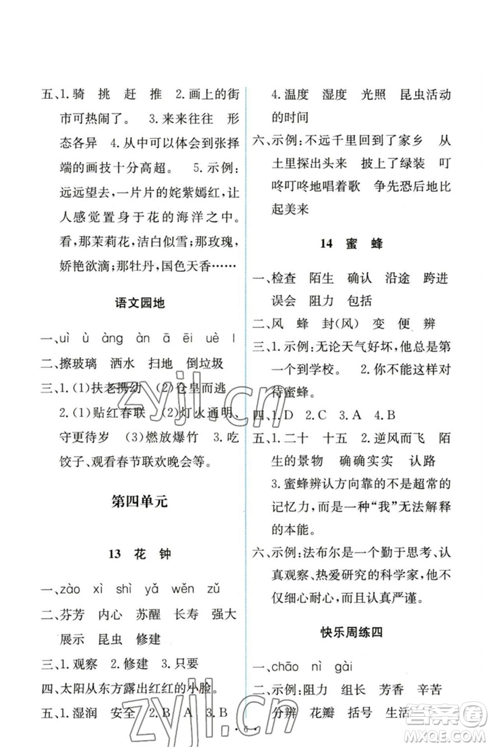 人民教育出版社2023能力培養(yǎng)與測(cè)試三年級(jí)語(yǔ)文下冊(cè)人教版參考答案