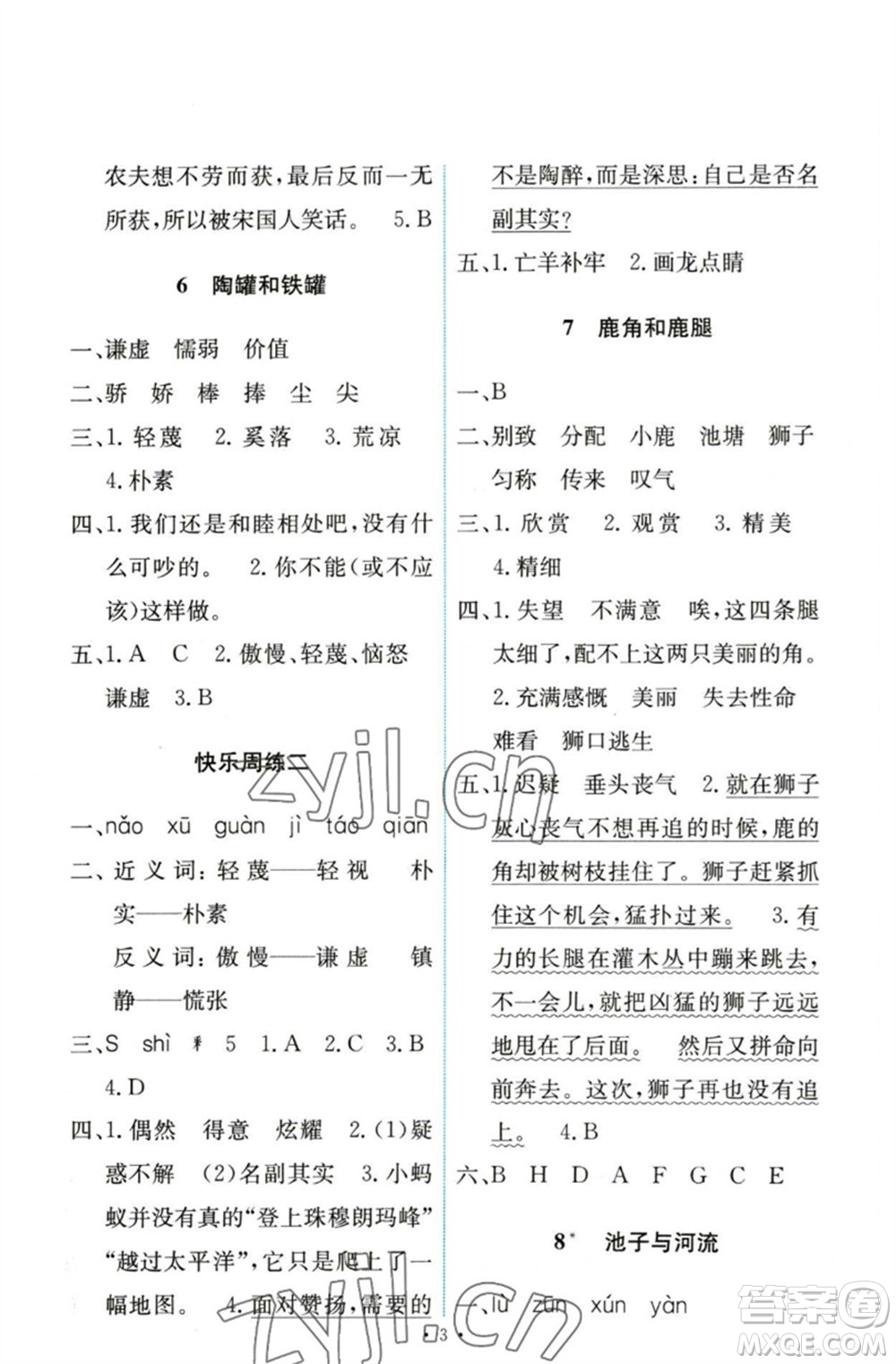 人民教育出版社2023能力培養(yǎng)與測(cè)試三年級(jí)語(yǔ)文下冊(cè)人教版參考答案