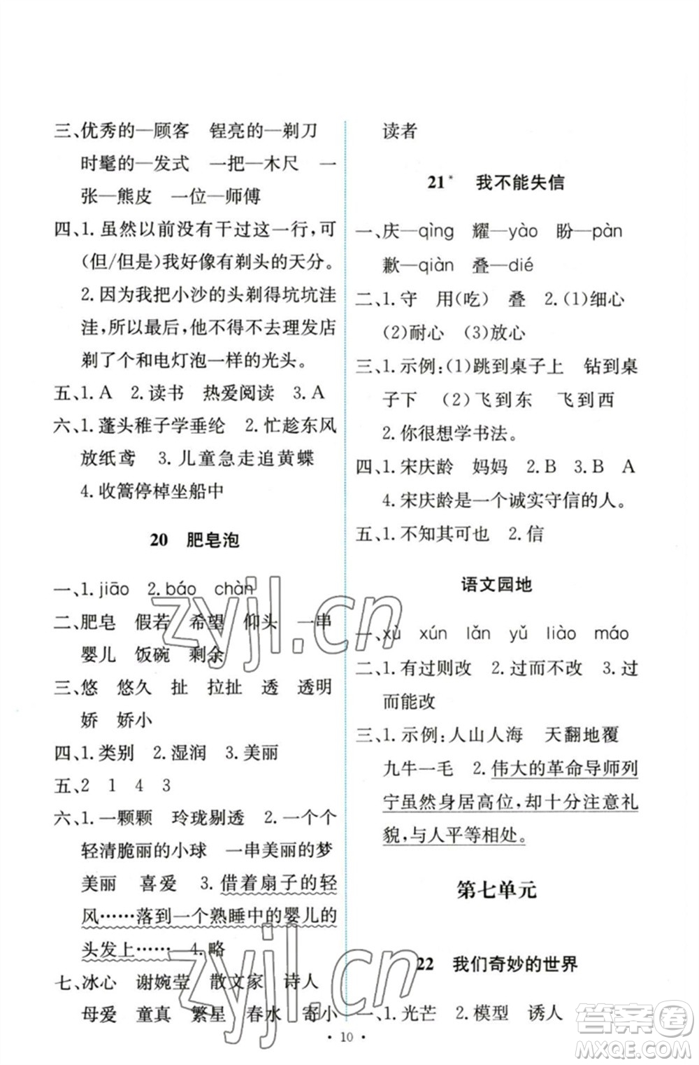 人民教育出版社2023能力培養(yǎng)與測(cè)試三年級(jí)語(yǔ)文下冊(cè)人教版參考答案