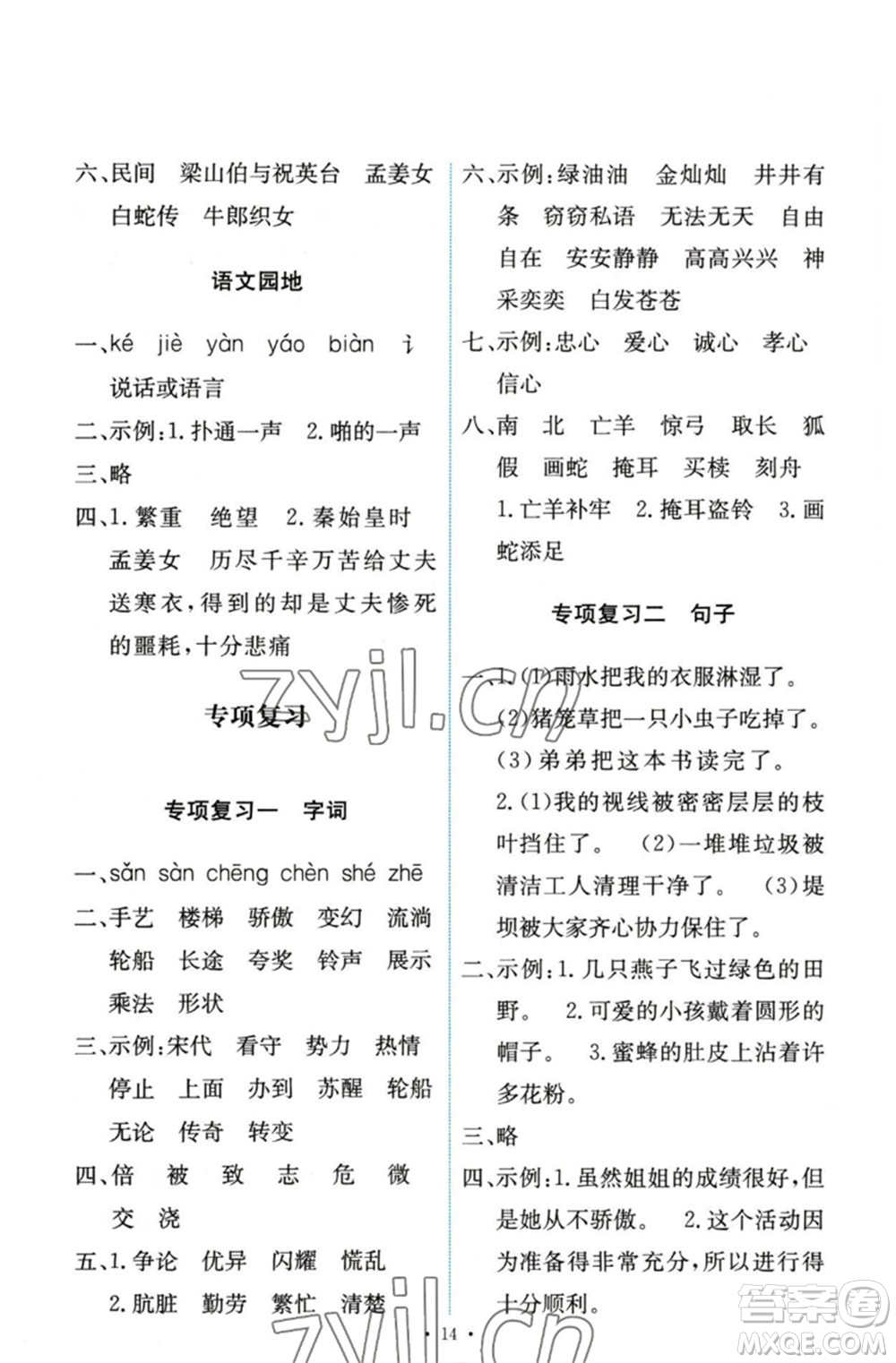 人民教育出版社2023能力培養(yǎng)與測(cè)試三年級(jí)語(yǔ)文下冊(cè)人教版參考答案