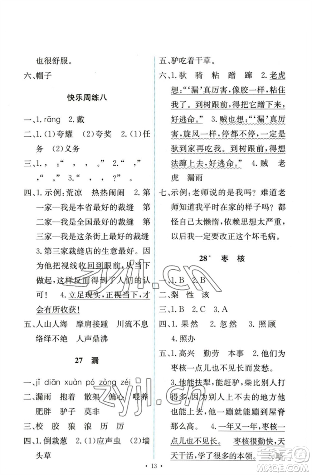 人民教育出版社2023能力培養(yǎng)與測(cè)試三年級(jí)語(yǔ)文下冊(cè)人教版參考答案