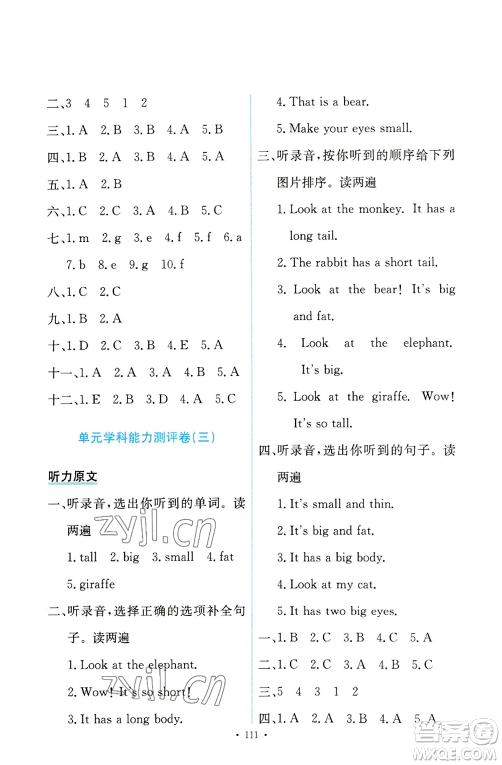 人民教育出版社2023能力培養(yǎng)與測試三年級英語下冊人教PEP版參考答案