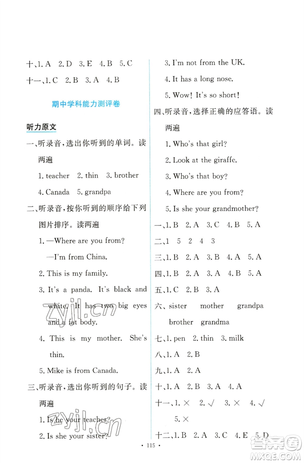 人民教育出版社2023能力培養(yǎng)與測試三年級英語下冊人教PEP版參考答案