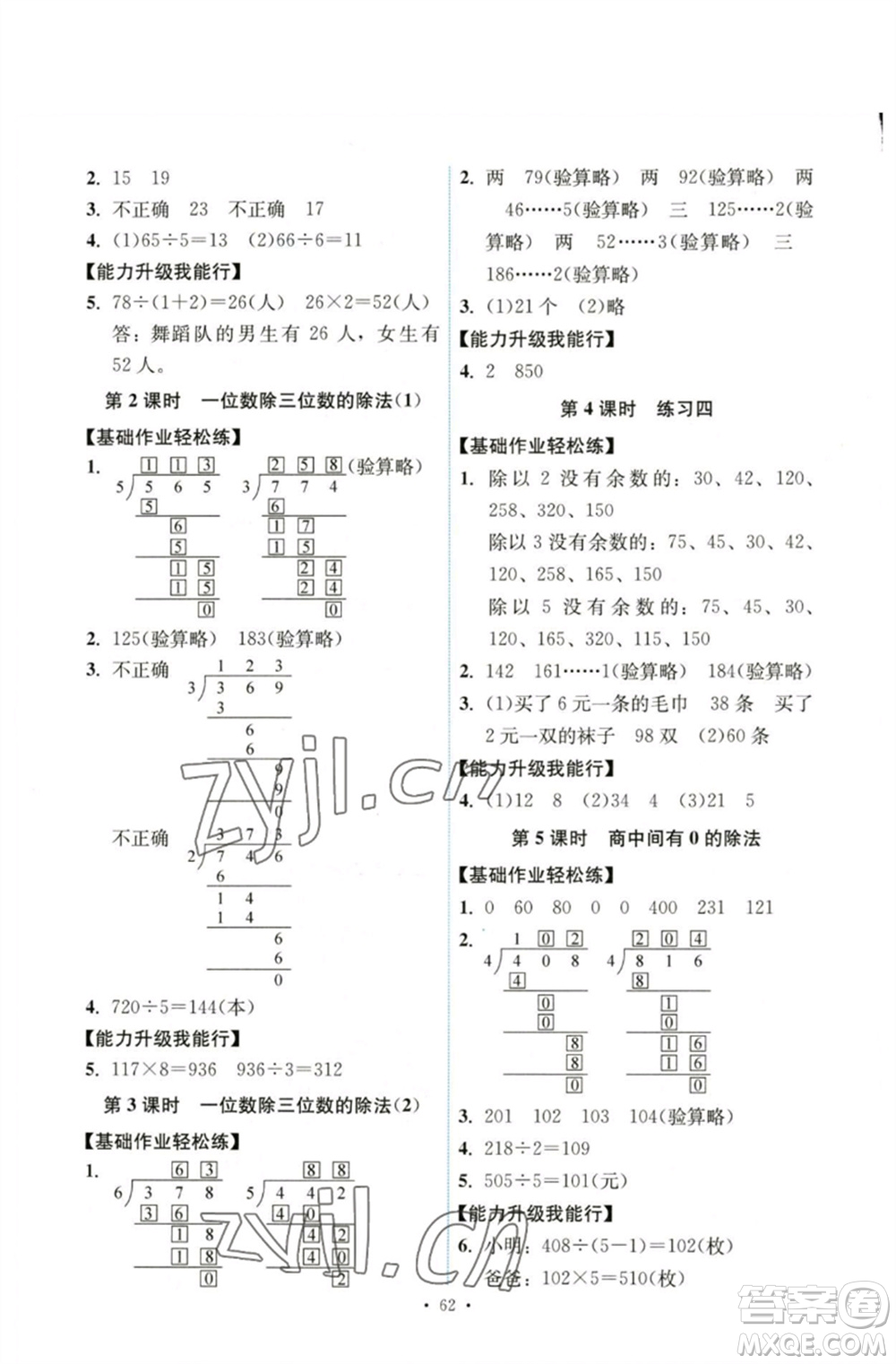 人民教育出版社2023能力培養(yǎng)與測(cè)試三年級(jí)數(shù)學(xué)下冊(cè)人教版湖南專版參考答案