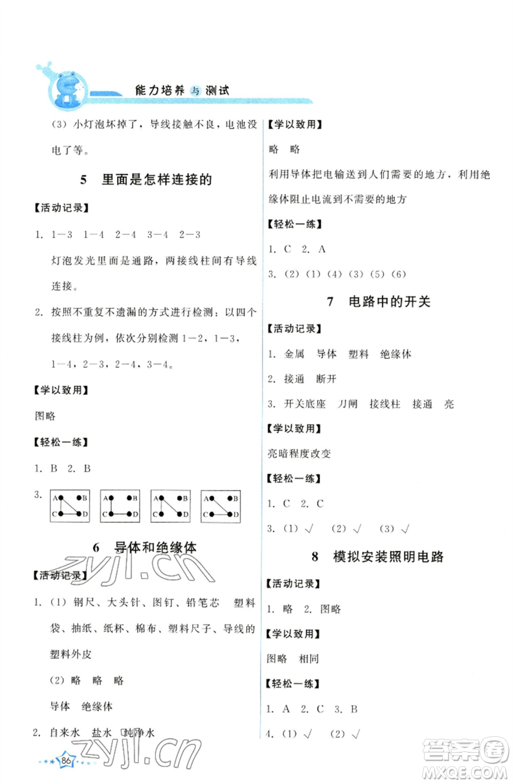 教育科學出版社2023能力培養(yǎng)與測試四年級科學下冊科教版參考答案