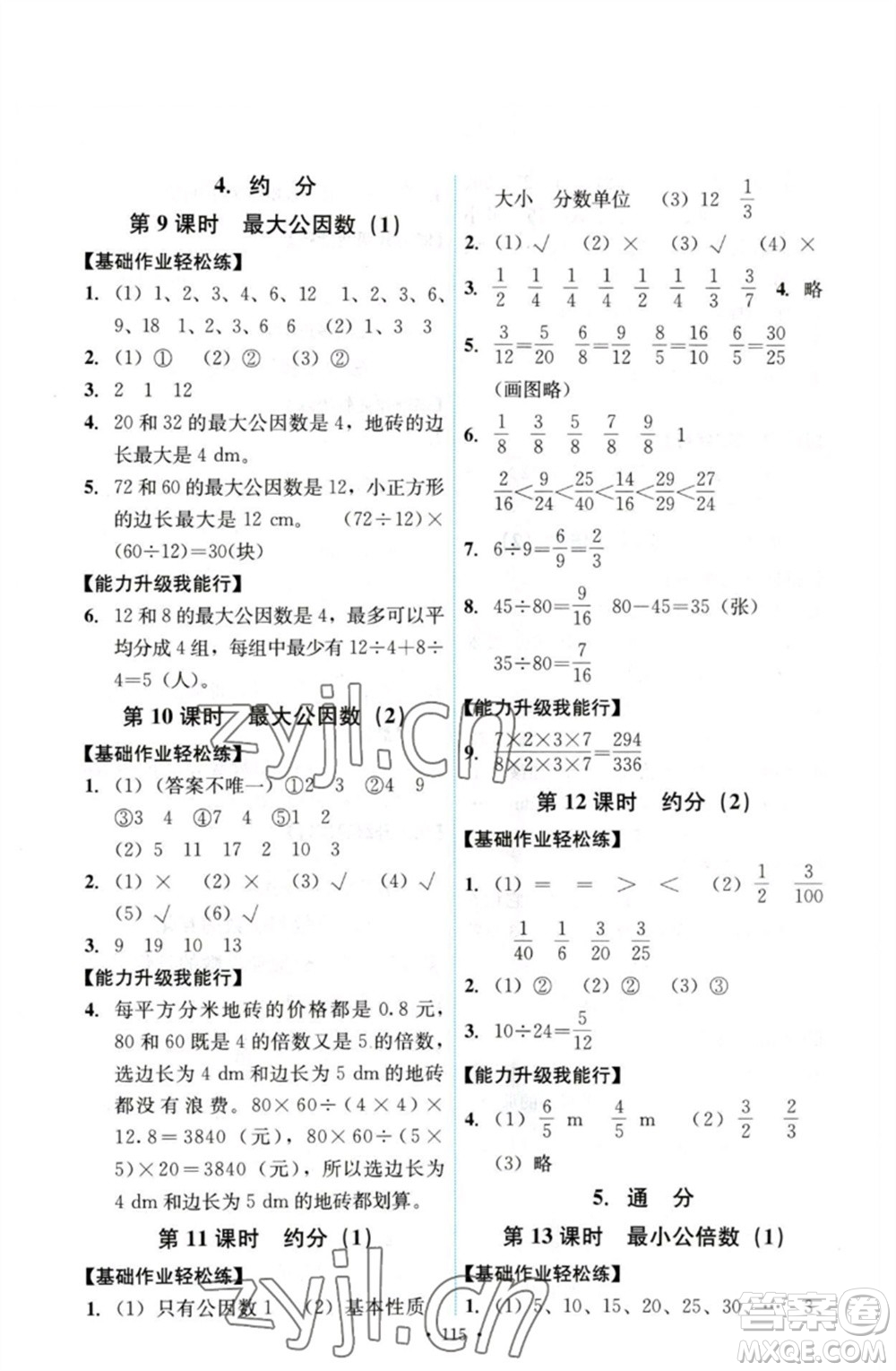 人民教育出版社2023能力培養(yǎng)與測(cè)試五年級(jí)數(shù)學(xué)下冊(cè)人教版參考答案