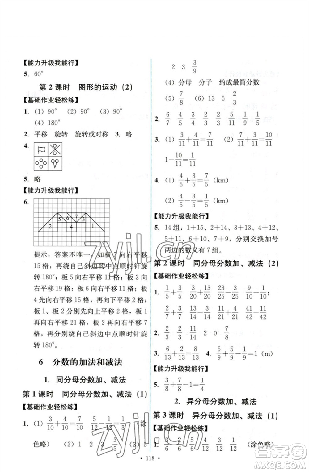 人民教育出版社2023能力培養(yǎng)與測(cè)試五年級(jí)數(shù)學(xué)下冊(cè)人教版參考答案