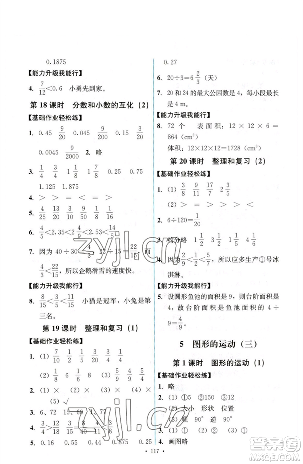 人民教育出版社2023能力培養(yǎng)與測(cè)試五年級(jí)數(shù)學(xué)下冊(cè)人教版參考答案