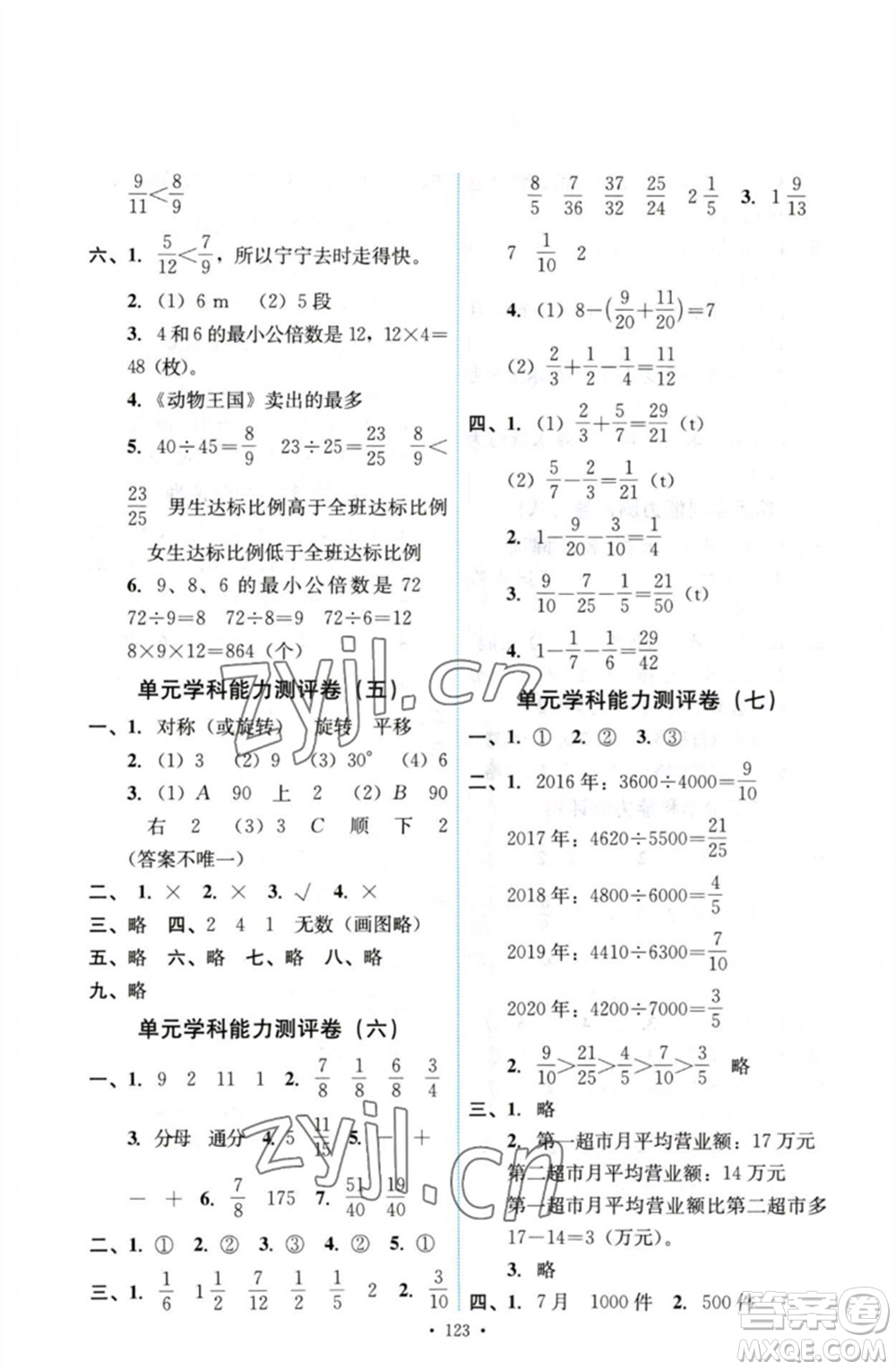 人民教育出版社2023能力培養(yǎng)與測(cè)試五年級(jí)數(shù)學(xué)下冊(cè)人教版參考答案