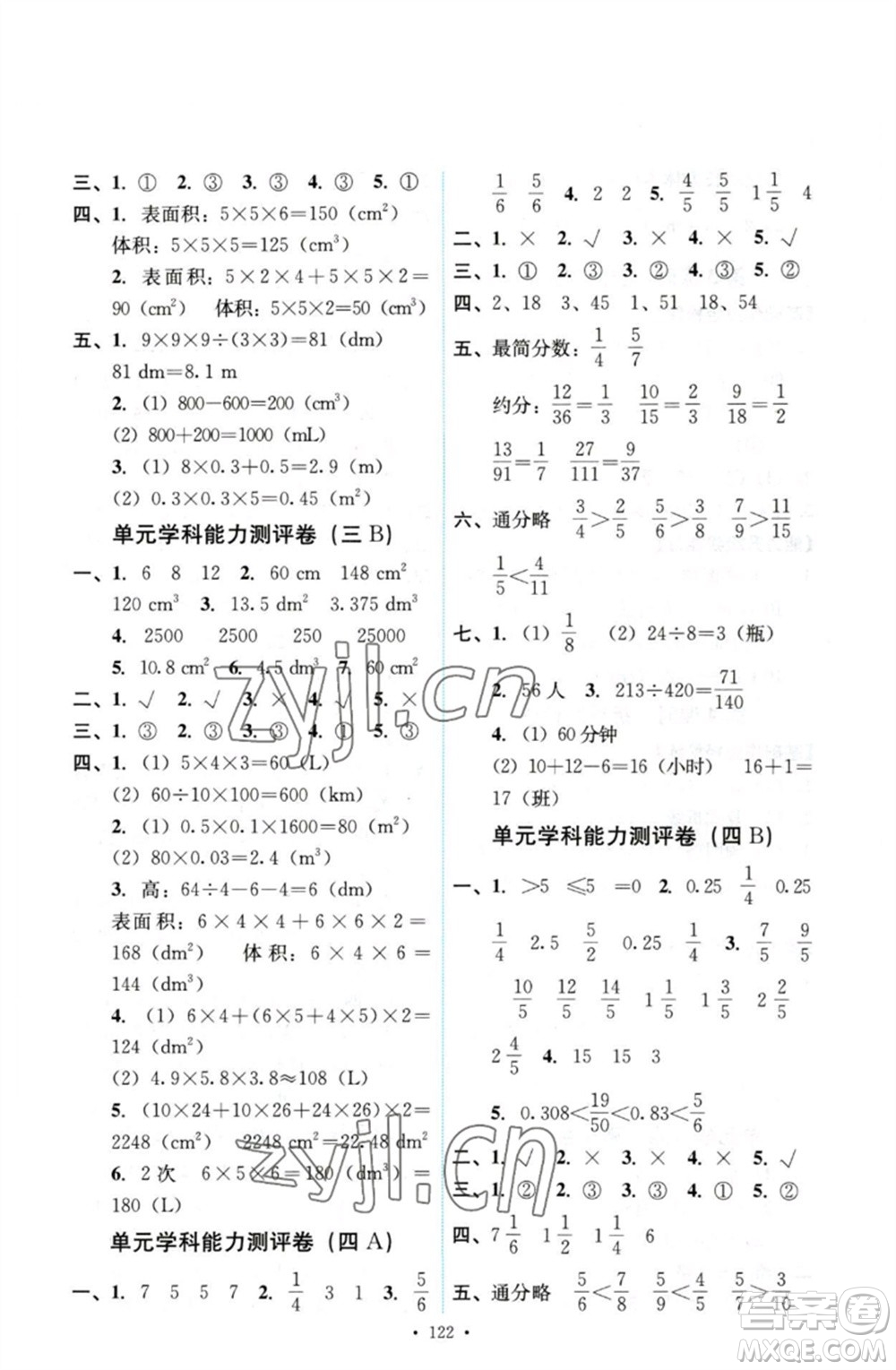 人民教育出版社2023能力培養(yǎng)與測(cè)試五年級(jí)數(shù)學(xué)下冊(cè)人教版參考答案