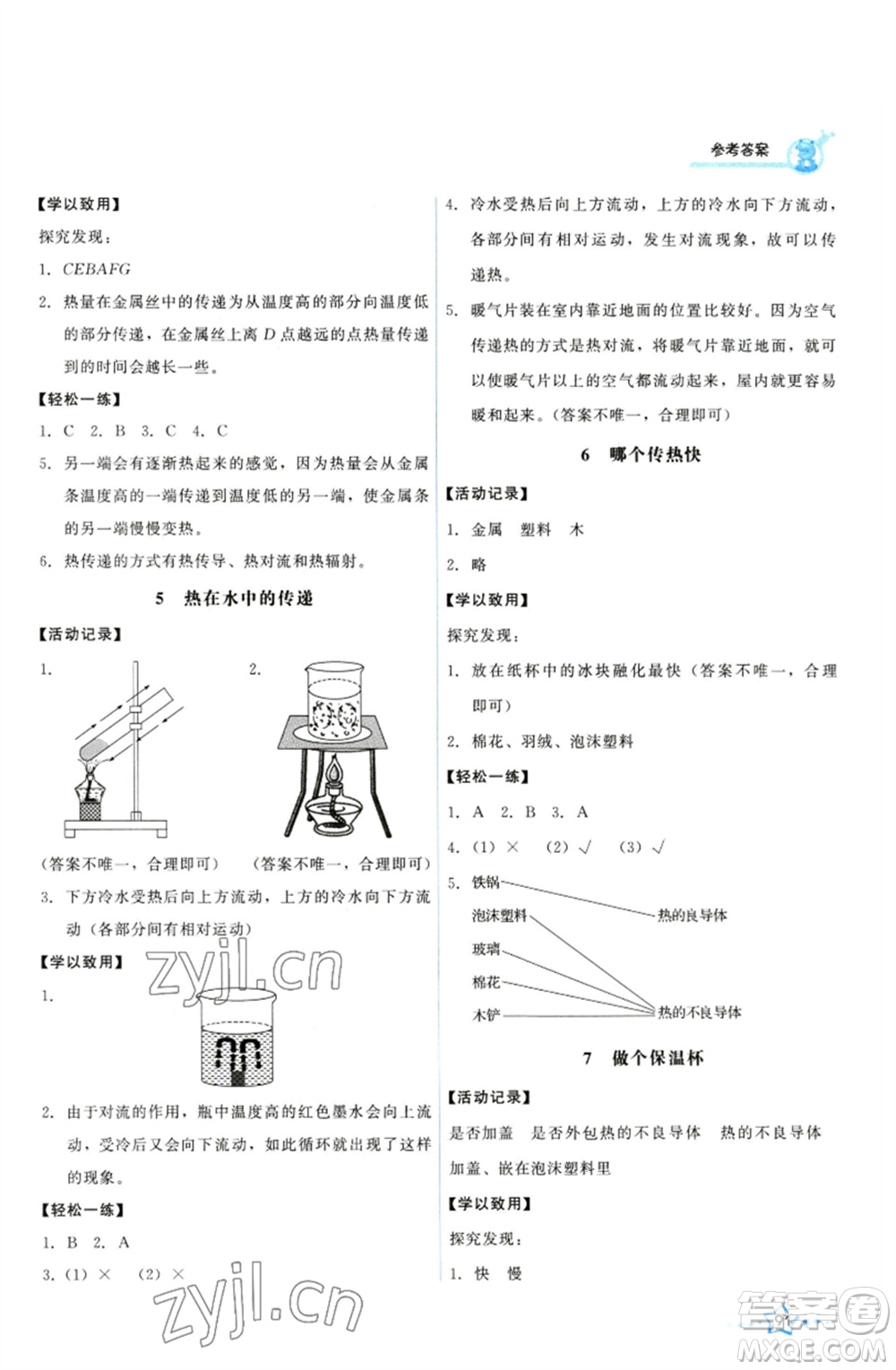 教育科學出版社2023能力培養(yǎng)與測試五年級科學下冊科教版參考答案