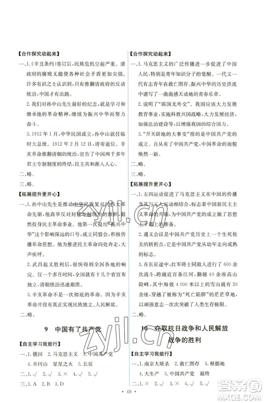 人民教育出版社2023能力培養(yǎng)與測(cè)試五年級(jí)道德與法治下冊(cè)人教版湖南專版參考答案