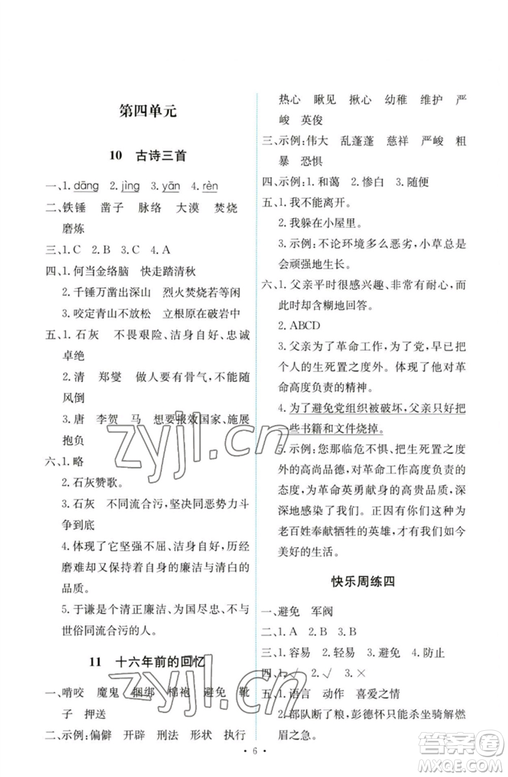 人民教育出版社2023能力培養(yǎng)與測試六年級語文下冊人教版參考答案