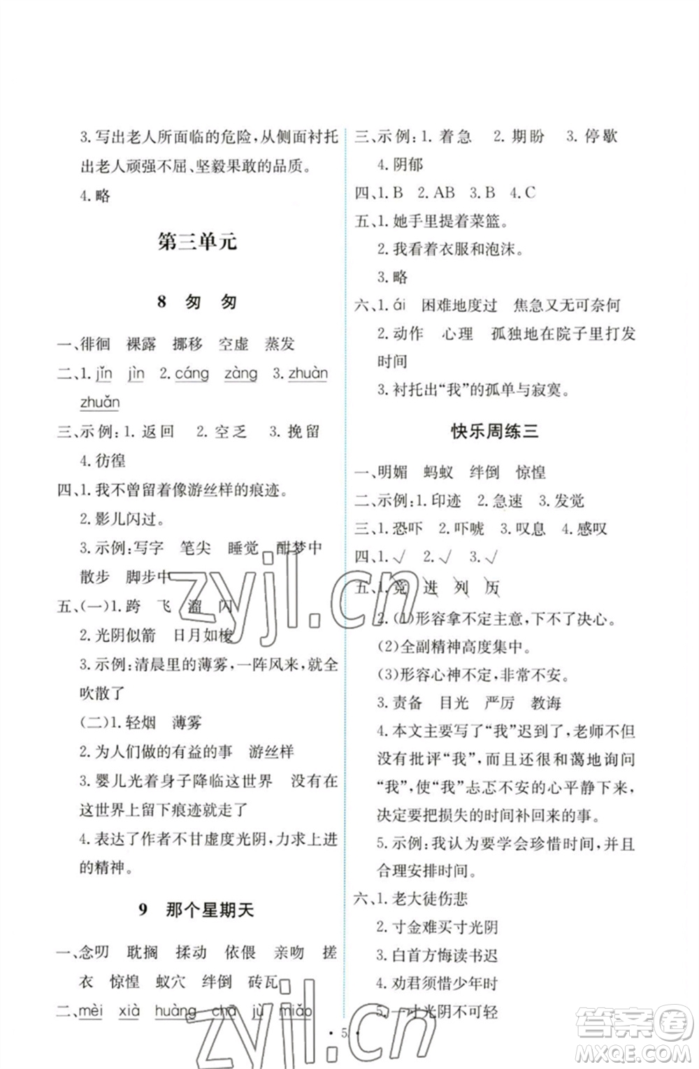 人民教育出版社2023能力培養(yǎng)與測試六年級語文下冊人教版參考答案